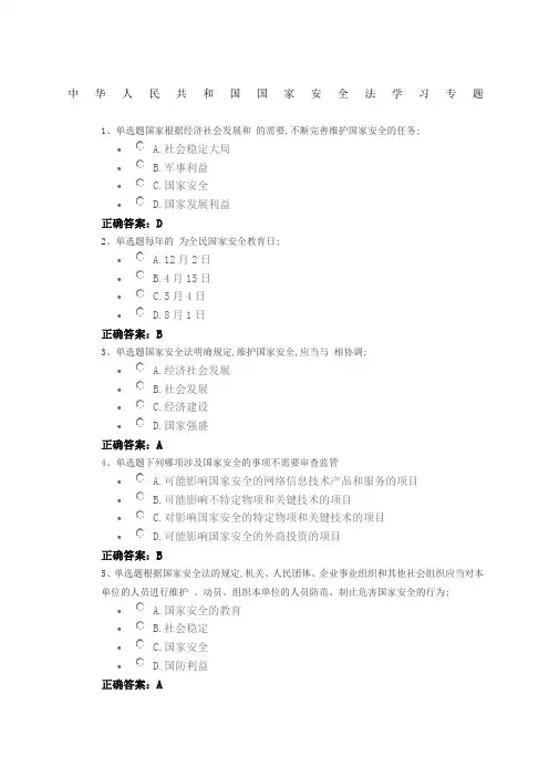 国家安全法试题及答案