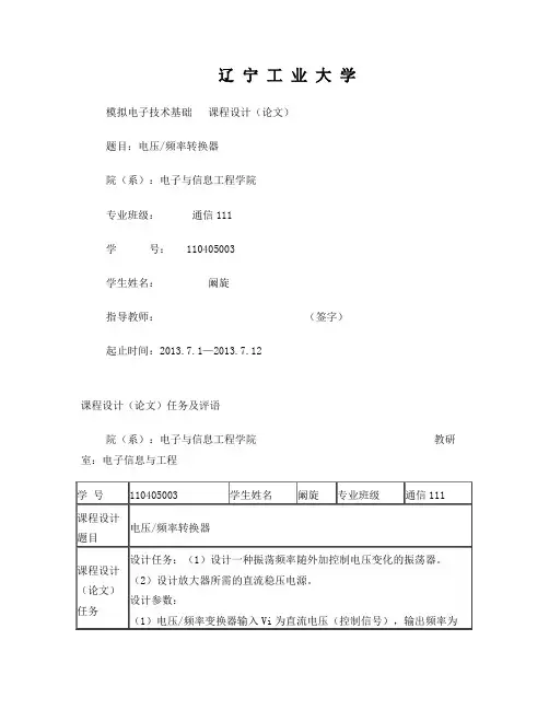 电压频率转换器
