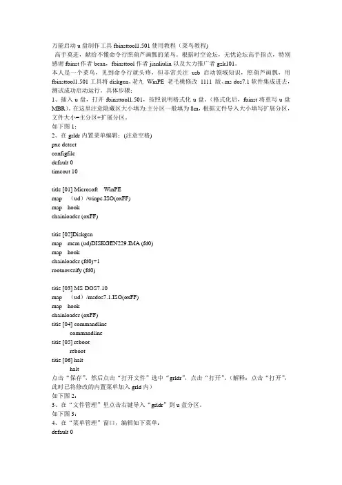 万能启动u盘制作工具fbinsttool1