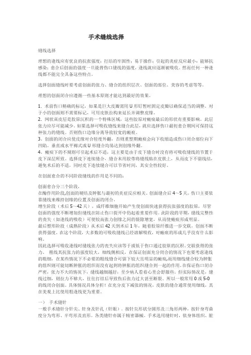 手术缝线选择