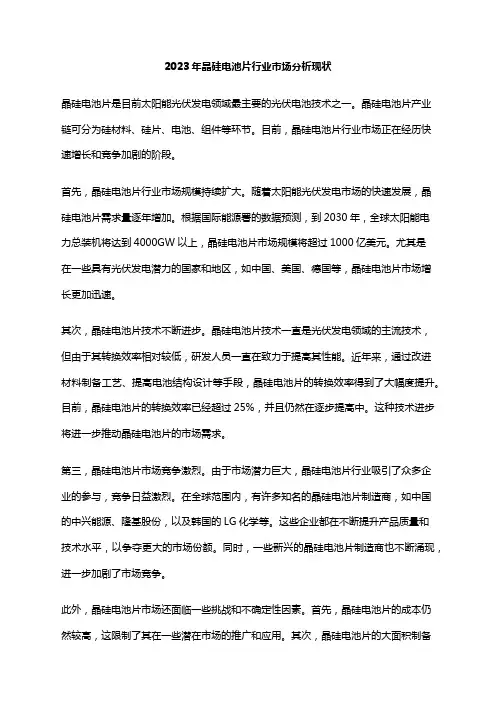 2023年晶硅电池片行业市场分析现状