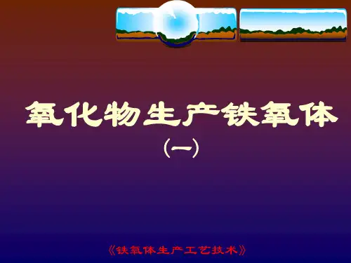 铁氧体生产工艺技术——氧化物生产铁氧体(一)
