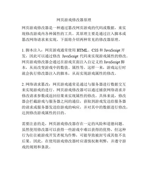 网页游戏修改器原理