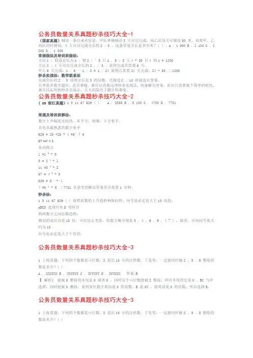 (完整版)公务员行测数量关系题目秒杀技巧大全