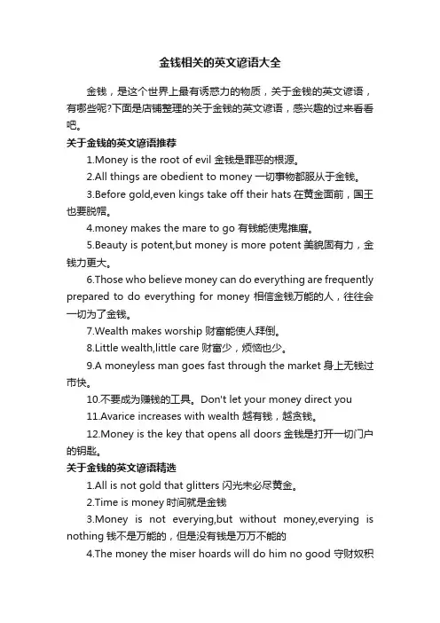 金钱相关的英文谚语大全