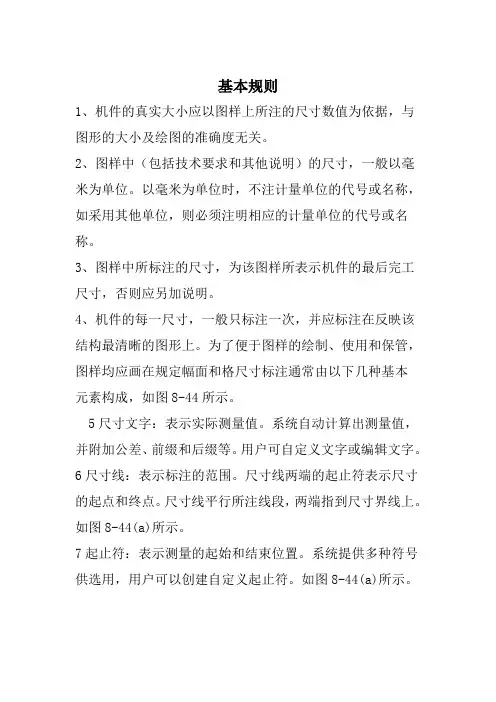 (.)工程制图尺寸标注基本规则