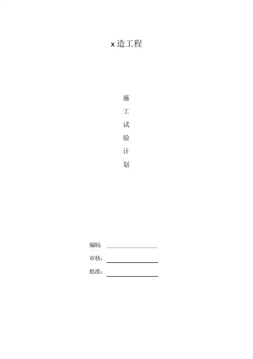 材料检验试验计划