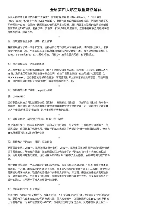 全球第四大航空联盟黯然解体