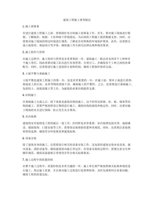 建筑工程施工典型做法