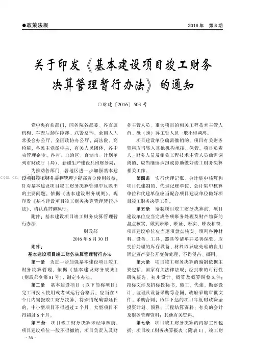 关于印发《基本建设项目竣工财务决算管理暂行办法》的通知