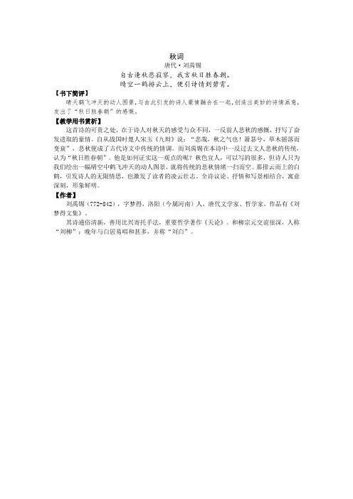 苏教版七上诗词赏析 秋词 教学用书原文