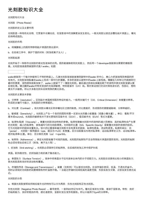 光刻胶知识大全