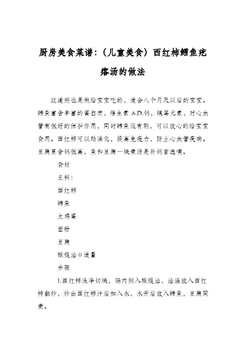 厨房美食菜谱：(儿童美食)西红柿鳕鱼疙瘩汤的做法