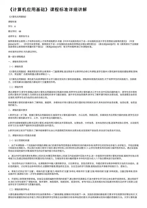 《计算机应用基础》课程标准详细讲解