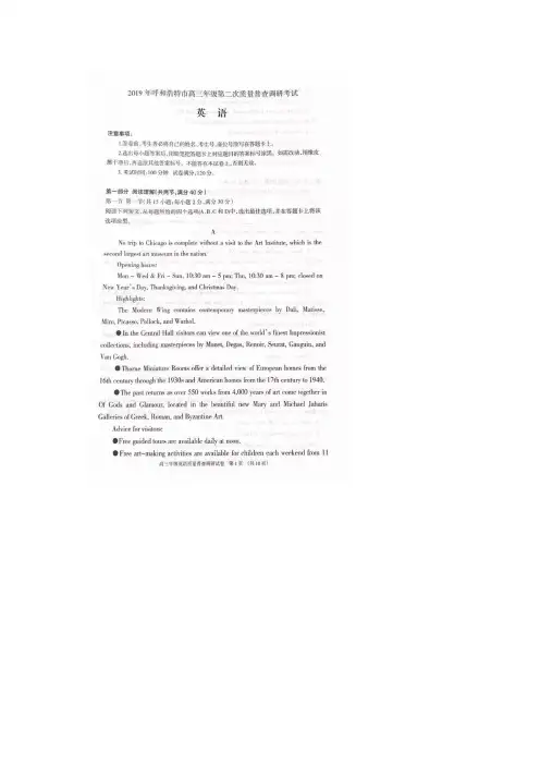 2019届呼和浩特市高三英语二模试题和答案详细解析及备考策略