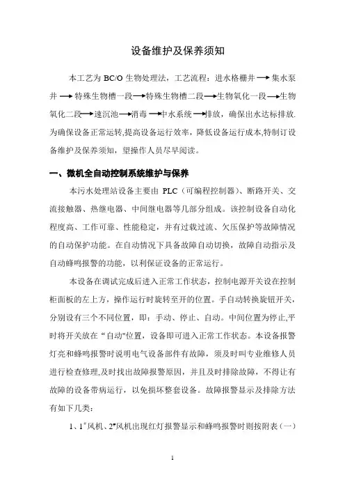 污水处理站设备维护及保养须知