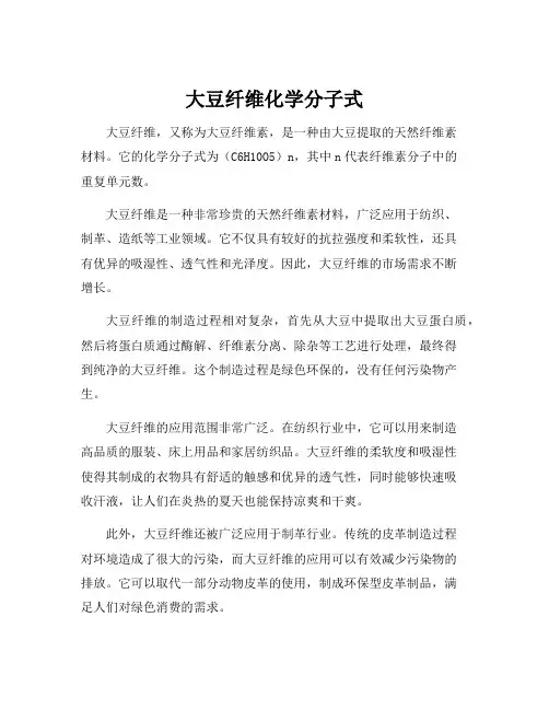 大豆纤维化学分子式