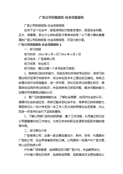 广告公司实践报告-社会实践报告