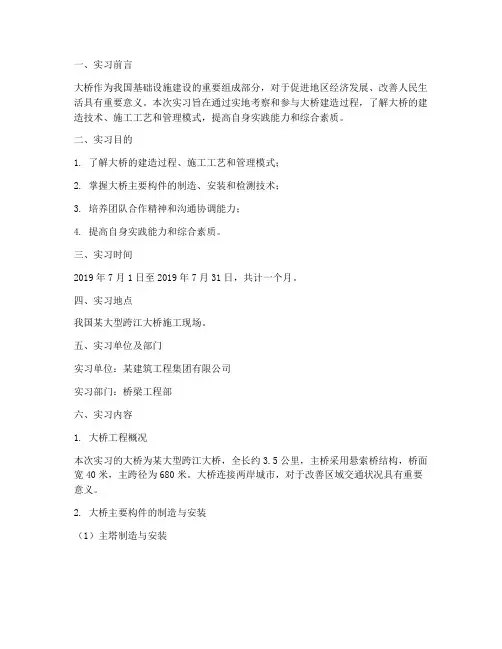 大桥的建造实习报告
