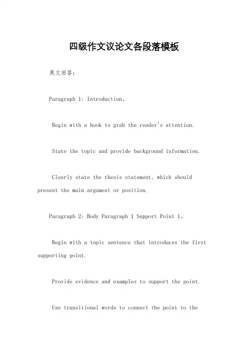 四级作文议论文各段落模板
