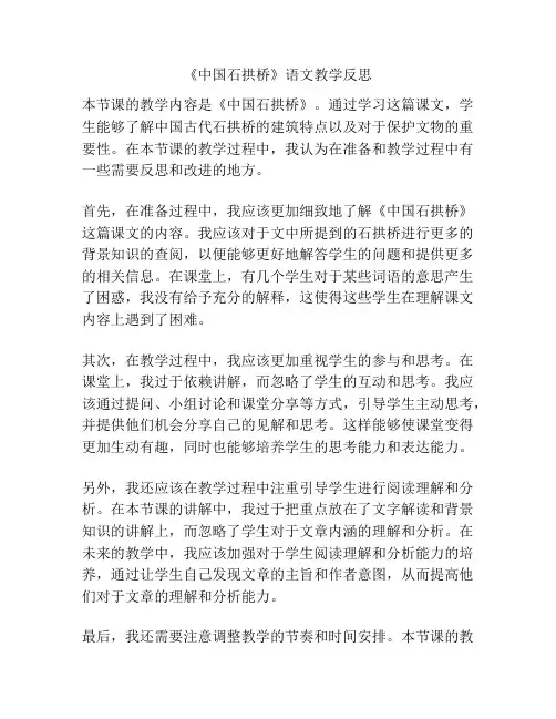 《中国石拱桥》语文教学反思