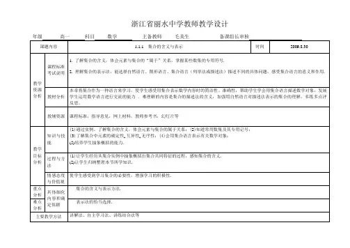 1.1.1集合的含义与表示教案
