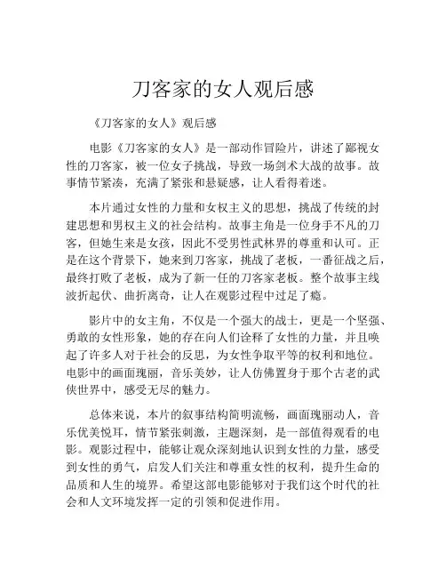 刀客家的女人观后感
