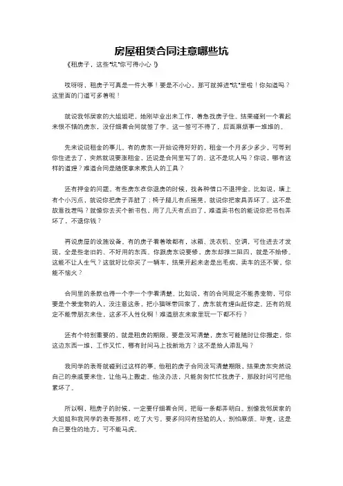 房屋租赁合同注意哪些坑