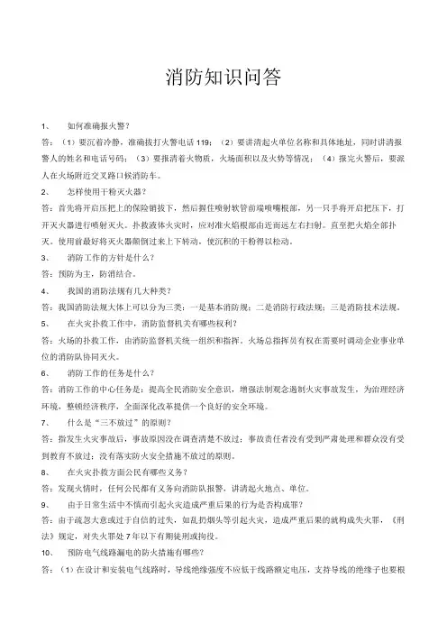消防知识问答