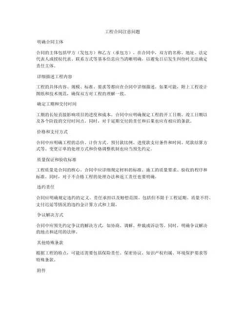 工程合同注意问题