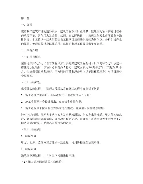 监理法律案例(3篇)