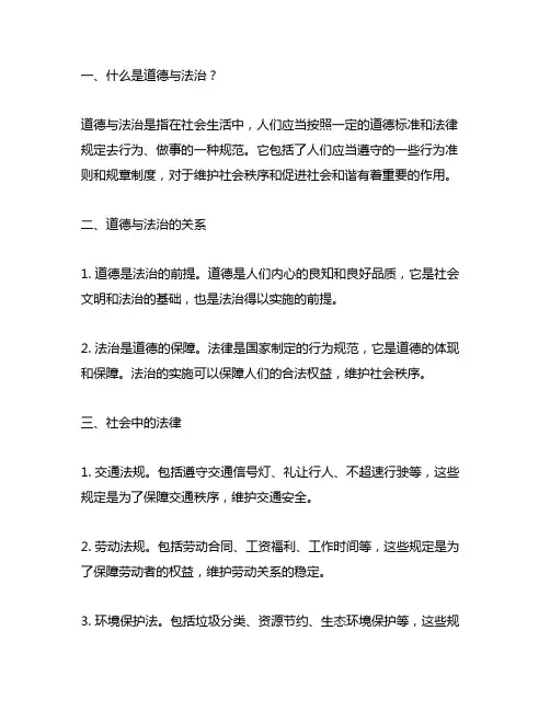 四年级上册道德与法治知识点汇总