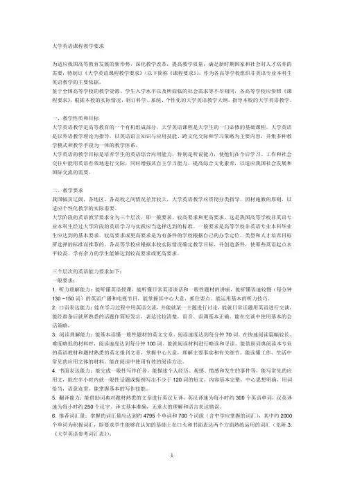 大学英语课程教学要求(最新)