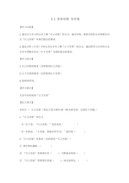 人教版《道德与法治》七年级下册 导学案-3.2《青春有格》(含答案)