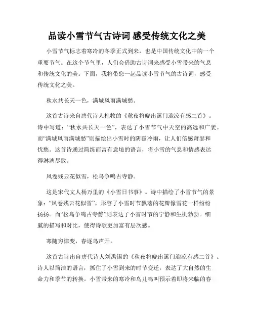 品读小雪节气古诗词 感受传统文化之美