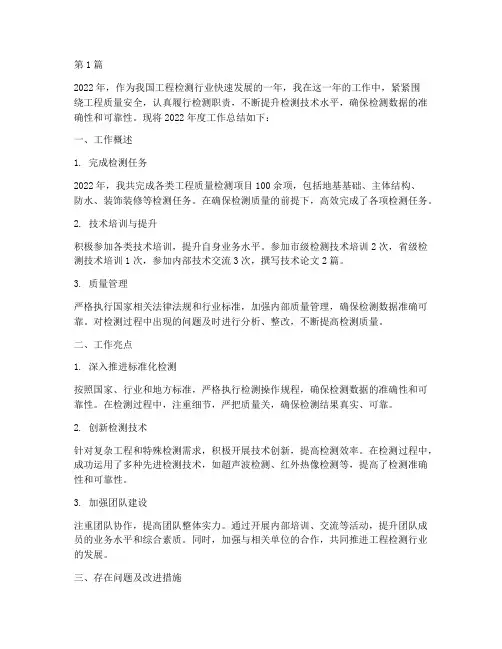 工程检测方面的年度总结(3篇)