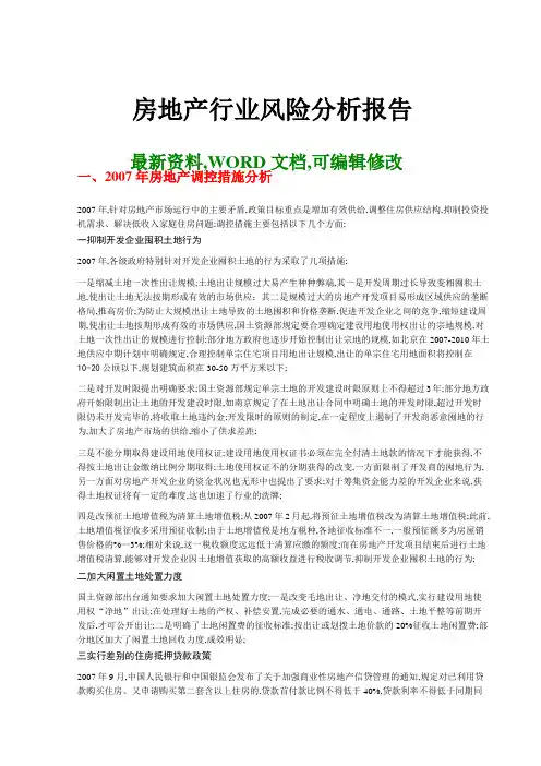 房地产行业市场分析调研报告