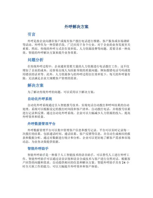 外呼解决方案