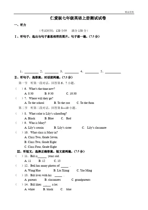 2020年仁爱版七年级英语上册测试试卷