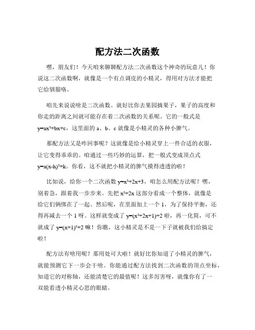 配方法二次函数