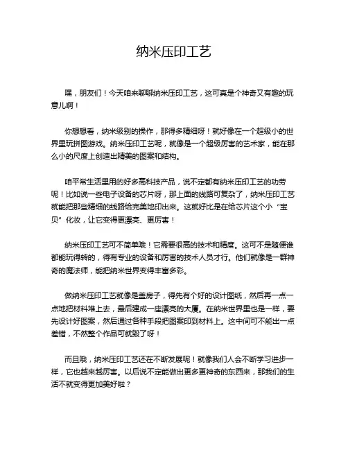 纳米压印工艺