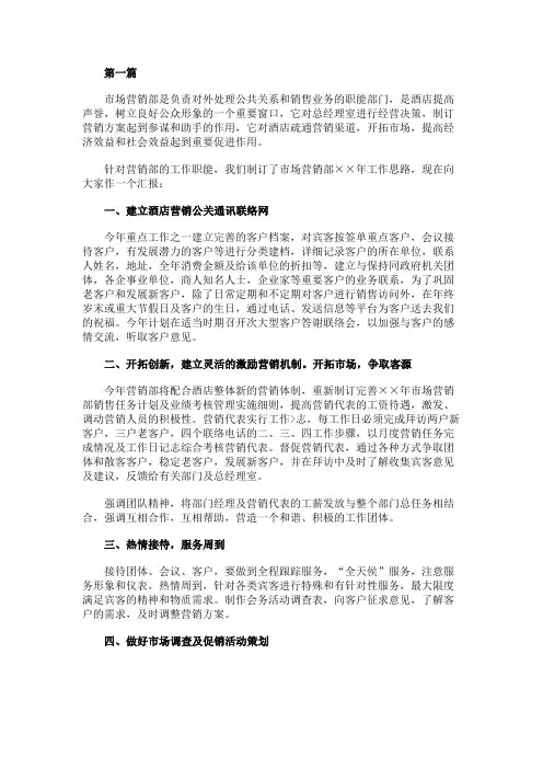 2020年市场营销工作计划