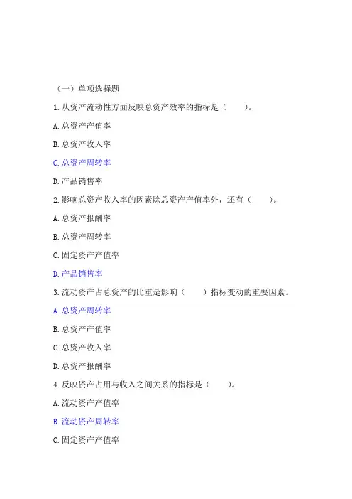 企业营运能力分析习题解析