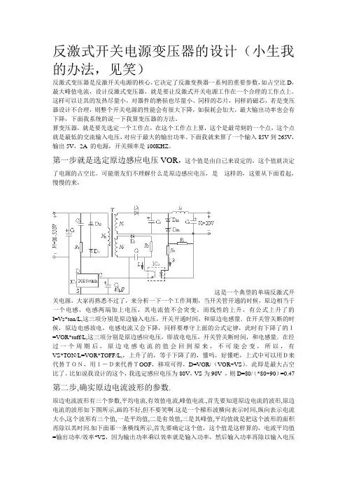 反激变压器绕制详解
