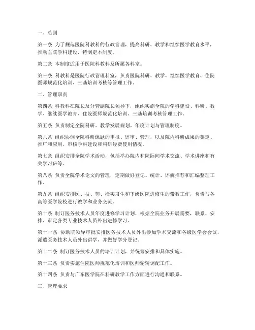 医院科教科管理制度