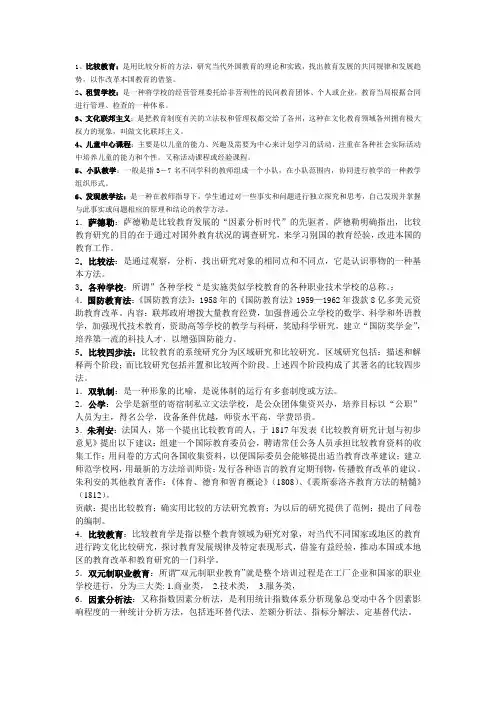 比较教育学名词解释汇总