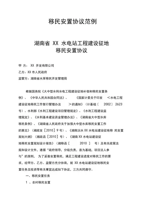 移民安置协议范例