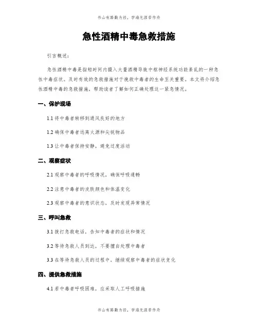 急性酒精中毒急救措施
