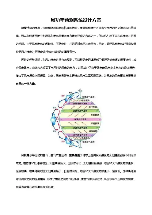 风电功率预测系统设计方案