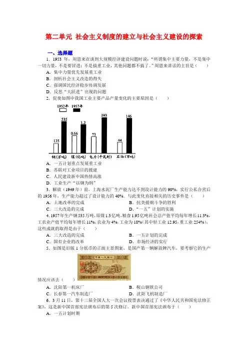 人教部编版历史八年级下第二单元社会主义制度的建立与社会主义建设的探索检测题